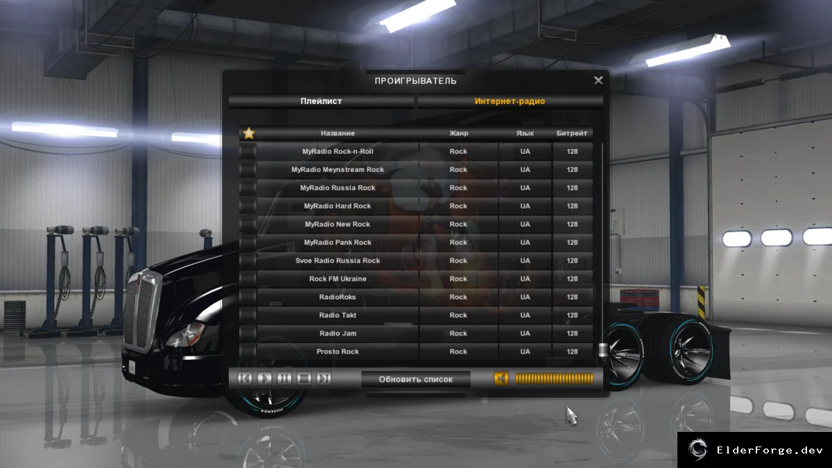 Обложка мода: 103 русских рок‑радиостанций для Euro Truck Simulator 2 – полное звучание