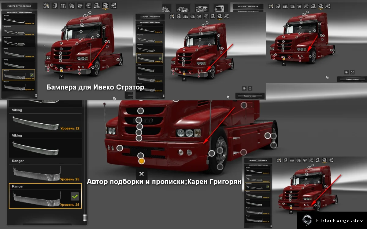 Обложка мода: 5 новых бамперов для Iveco Strator в Euro Truck Simulator 2
