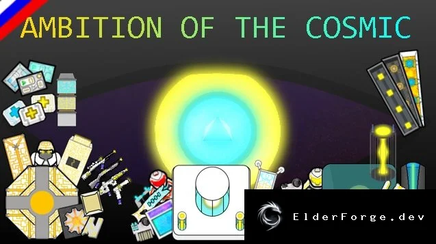 Ambition of the Cosmic – русский перевод для RimWorld