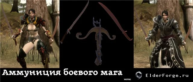 Аммуниция боевого мага для Dragon Age: Origins – полный набор брони и оружия