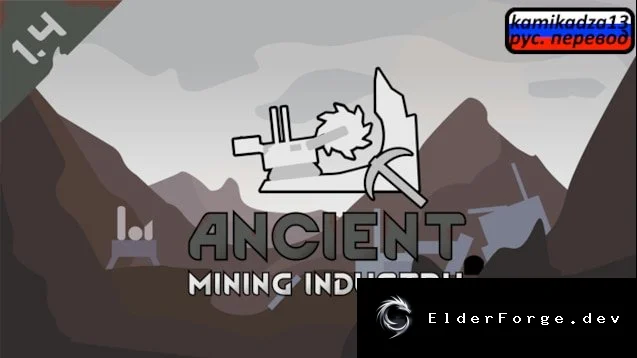 Ancient Mining Industry – русский перевод для RimWorld