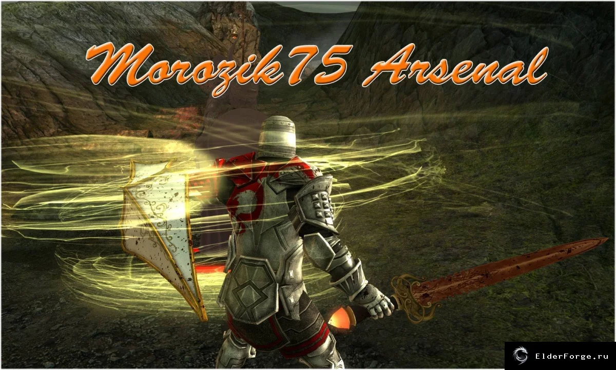 Обложка мода: Arsenal FINAL от Morozik75 — 76 новых видов оружия для Dragon Age 2