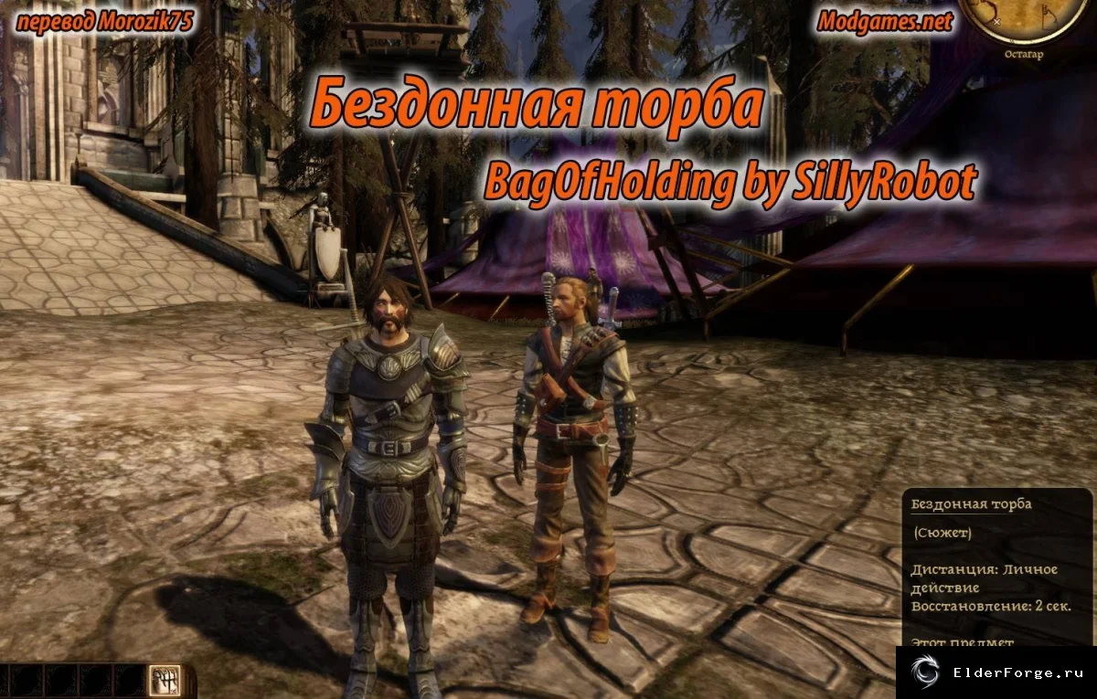 Обложка мода: Бездонная торба — дополнительный переносной инвентарь для Dragon Age: Origins