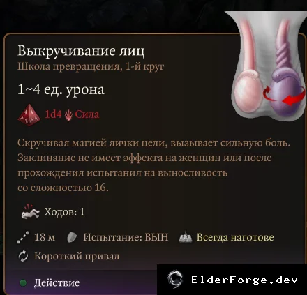 Обложка мода: BG3: Кольцо «Выкручивание яиц» – новое заклинание для бардов и магов