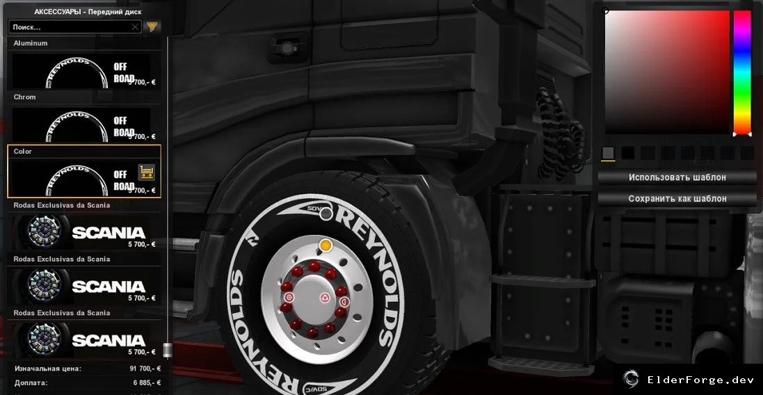 Обложка мода: Большой пакет шин, дисков и колпаков для ETS2 v1.1 – шоссейные, внедорожные и зимние колёса