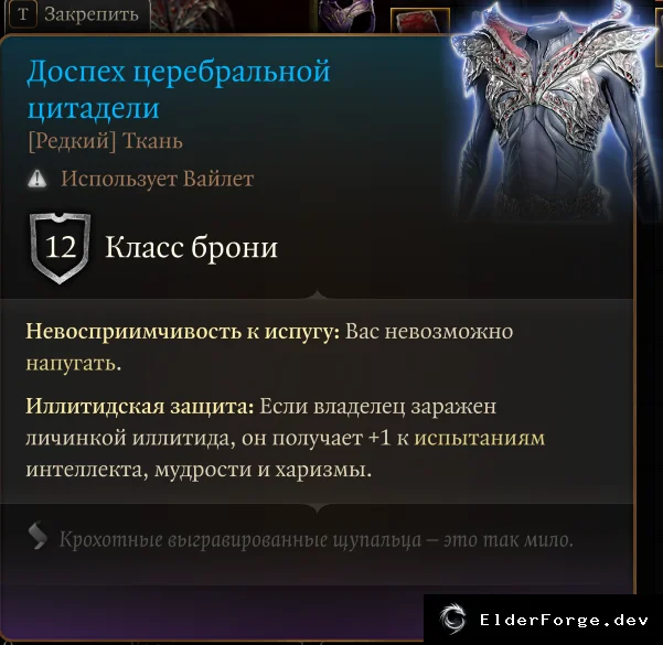 Обложка мода: Cerebral Citadel Armor – лёгкая или тканевая версия для BG3