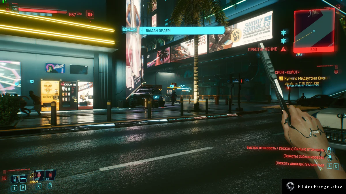 Обложка мода: Cyberpunk 2077: Метательные ножи без лимита v1.0