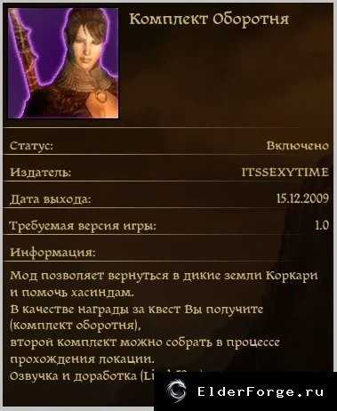 Dragon Age: Origins «Комплект Оборотня» — новые анимации, озвучка и диалоговые выходы