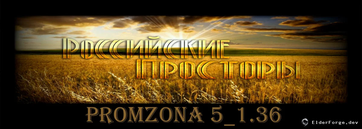 Обложка мода: ETS2 Фикс соединения карт: Российские Просторы + RusMap + ProMods (v7.7, v2.0, v2.43)