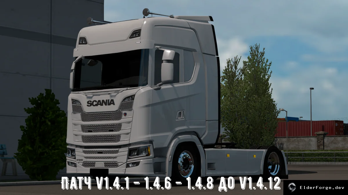 Обложка мода: ETS2 Патч обновления до версии 1.4.12 – совместимость и стабильность