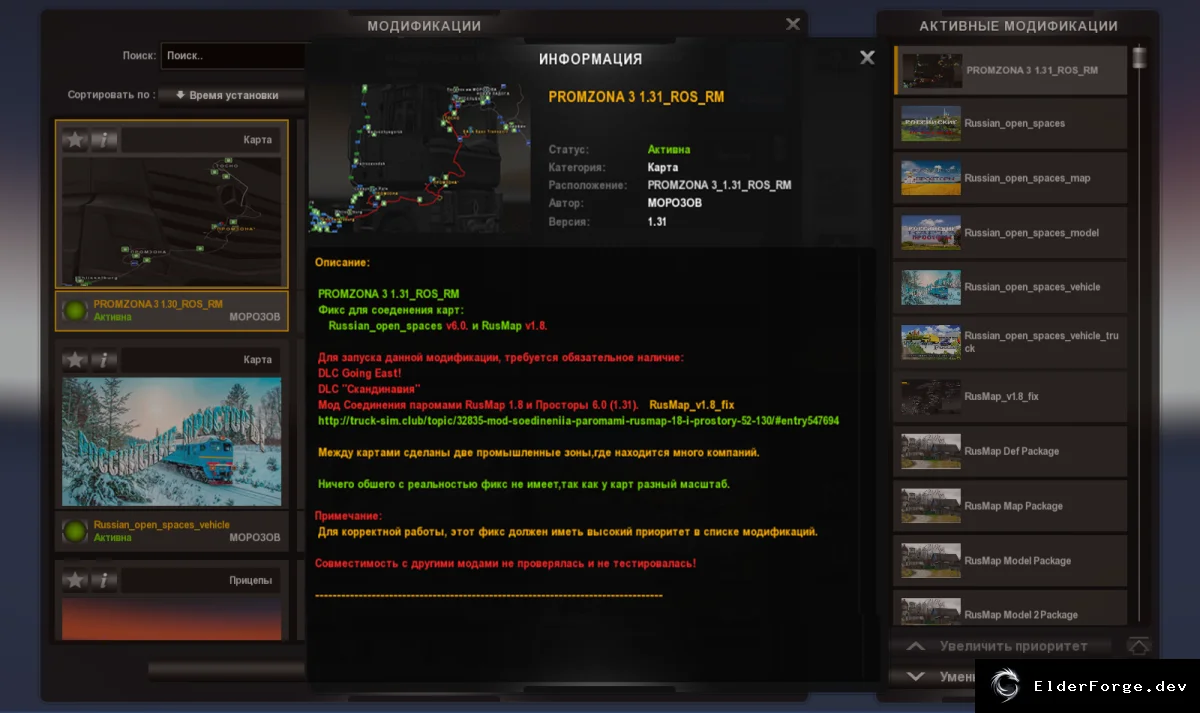 Обложка мода: ETS2 Промзона 3 – фикс соединения «Российские просторы» и RusMap (30 мая)