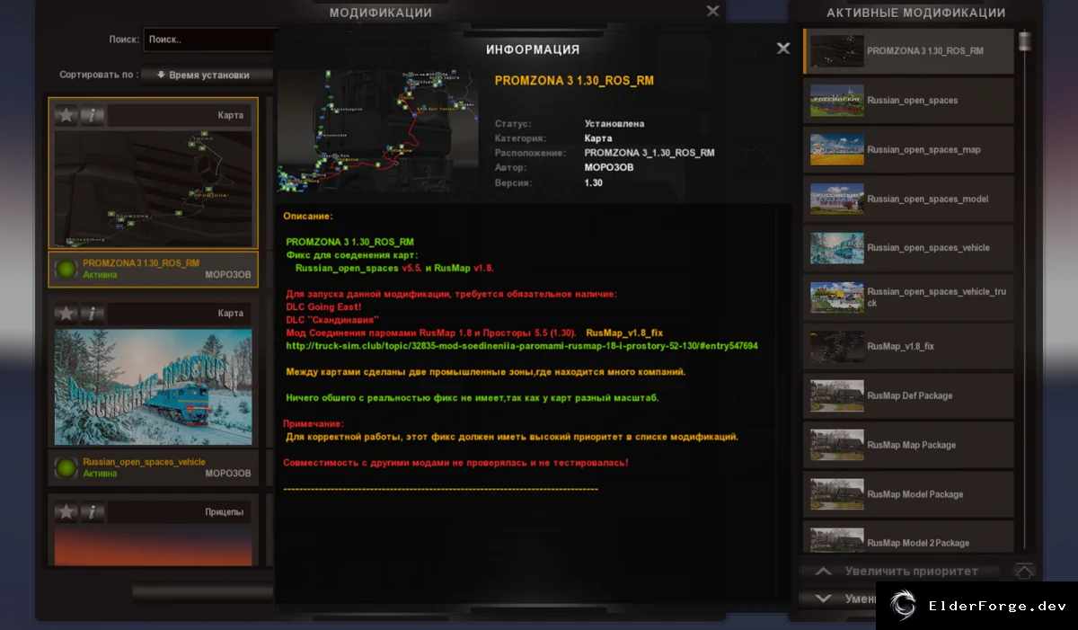 Обложка мода: ETS2 Промзона 3: соединение карт «Российские Просторы 5.5» и RusMap 1.8