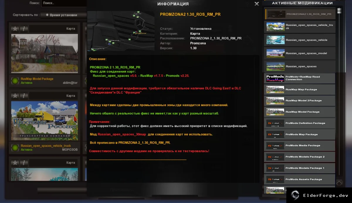 Обложка мода: ETS2 Промзона‑2: соединение карт «Российские Просторы», RusMap и ProMods