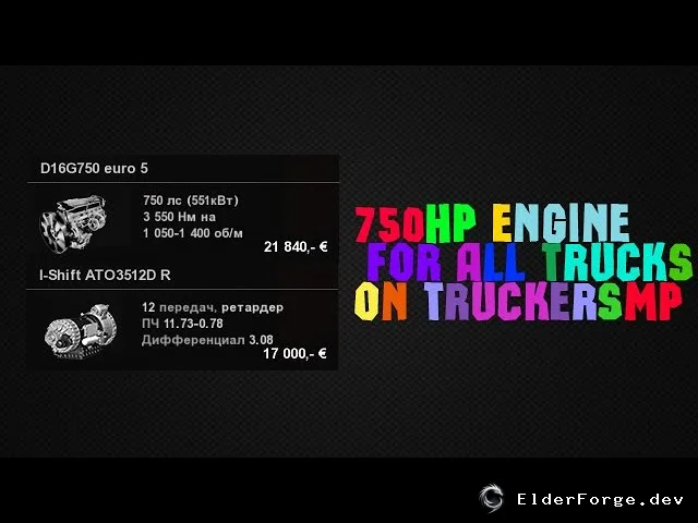 Обложка мода: Euro Truck Simulator 2: 750 л.с. для всех грузовиков + поддержка TruckersMP