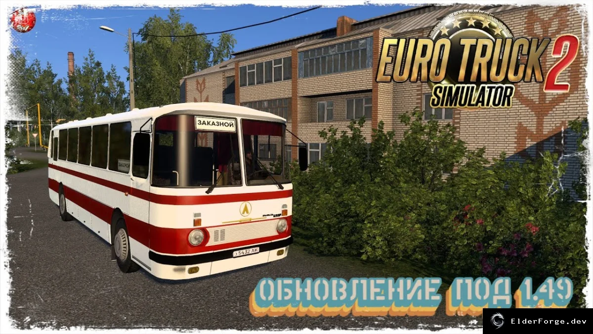 Обложка мода: Euro Truck Simulator 2 – Автобус Laz Tourist 699r с полным набором опций