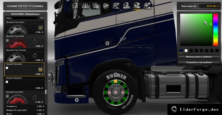 Обложка мода: Euro Truck Simulator 2 — Диски Haxwell V2.0: стандартные и окрашиваемые