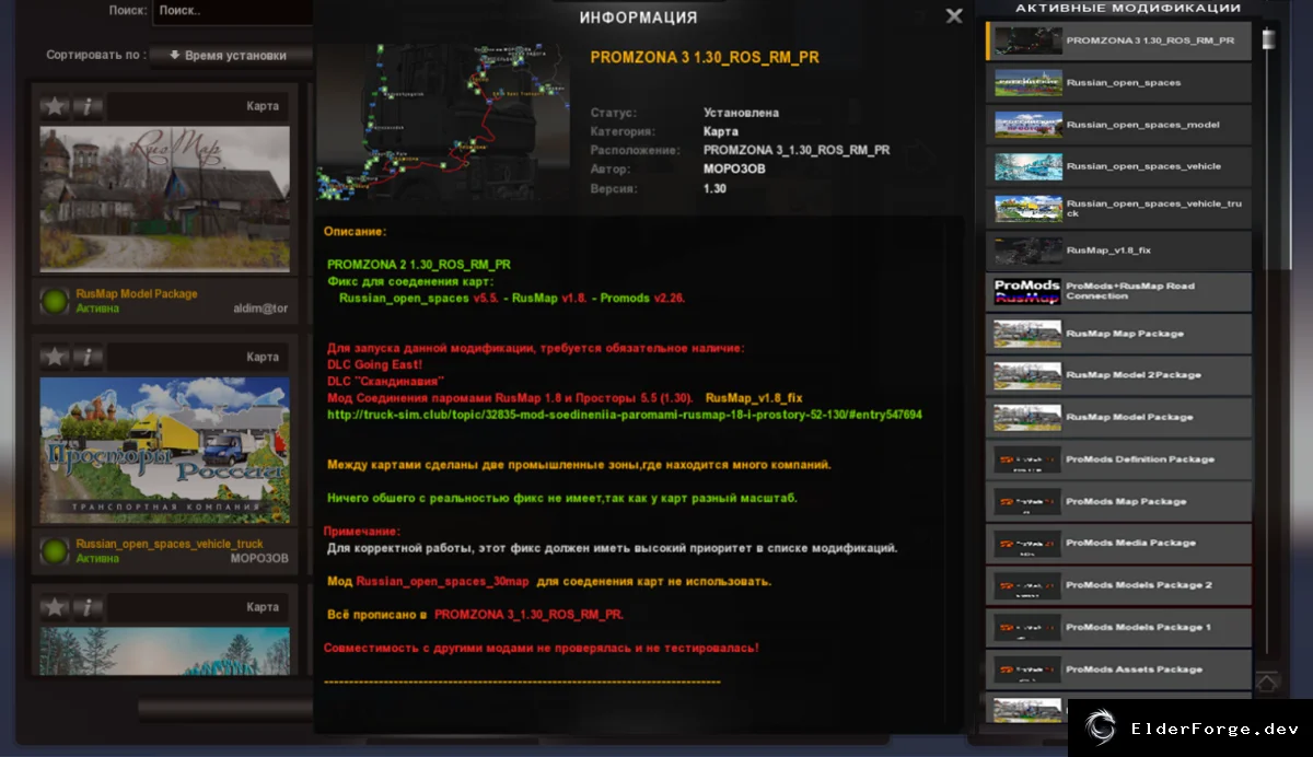 Обложка мода: Euro Truck Simulator 2 – Фикс Промзона 3: соединение Российские Просторы, RusMap и ProMods