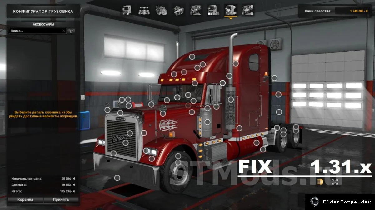 Обложка мода: Euro Truck Simulator 2 – Фикс совместимости Freightliner Classic XL для версии 1.31.x