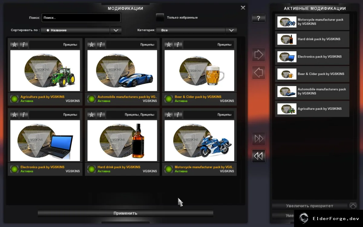 Обложка мода: Euro Truck Simulator 2 – Мега‑пакет трейлеров VGSKINS: более 200 новых прицепов