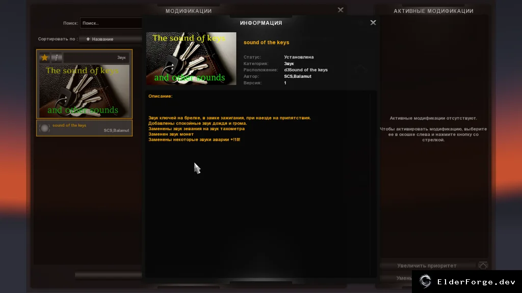 Обложка мода: Euro Truck Simulator 2 – мод звуковых эффектов: ключ зажигания, тахометр и погода
