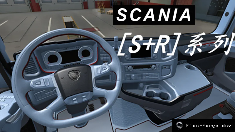 Обложка мода: Euro Truck Simulator 2 — серо‑синий интерьер для Scania 2016 (версия 1.45)