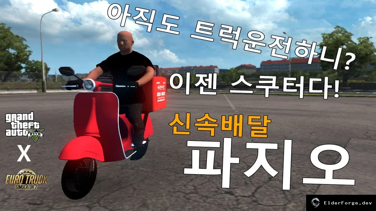 Обложка мода: Euro Truck Simulator 2 – скутер Faggio для версии 1.45