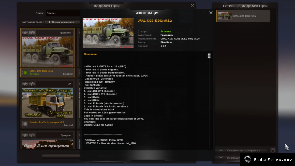 Обложка мода: Euro Truck Simulator 2 – Ural 4320/43202 Pack v5.5.2 для версии 1.28 (ETS2)