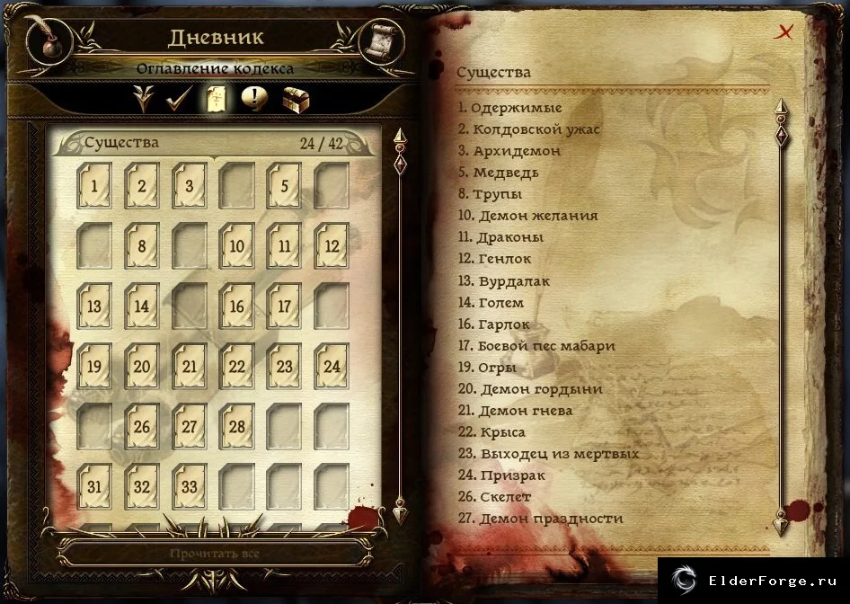 Обложка мода: FtG Codex ToC – Улучшенный список записей в кодексе для Dragon Age: Origins