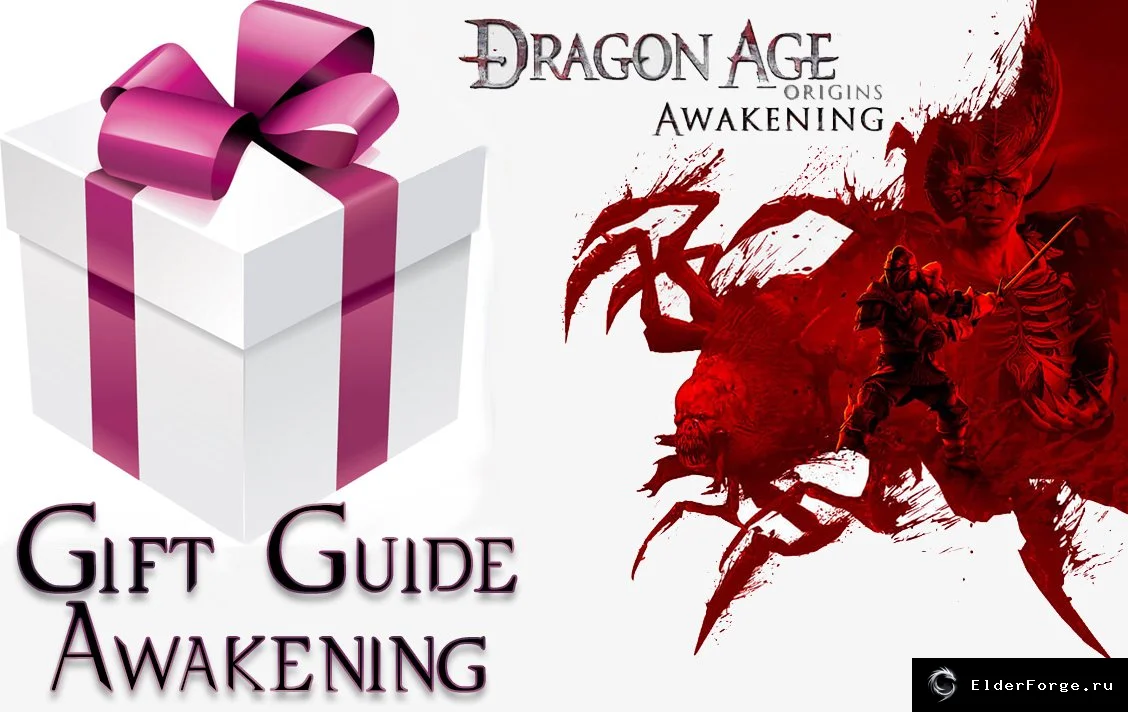 Gift Guide – имена компаньонов в описаниях подарков для Dragon Age: Origins и Awakening
