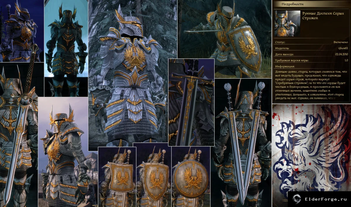 Grey Warden Runic Armor V2.1 – русская версия для Dragon Age: Origins