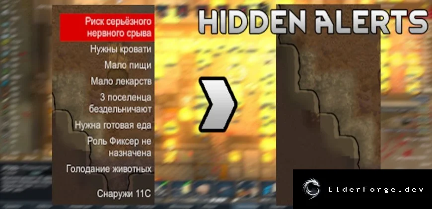 Hidden Alerts – гибкая настройка уведомлений в RimWorld
