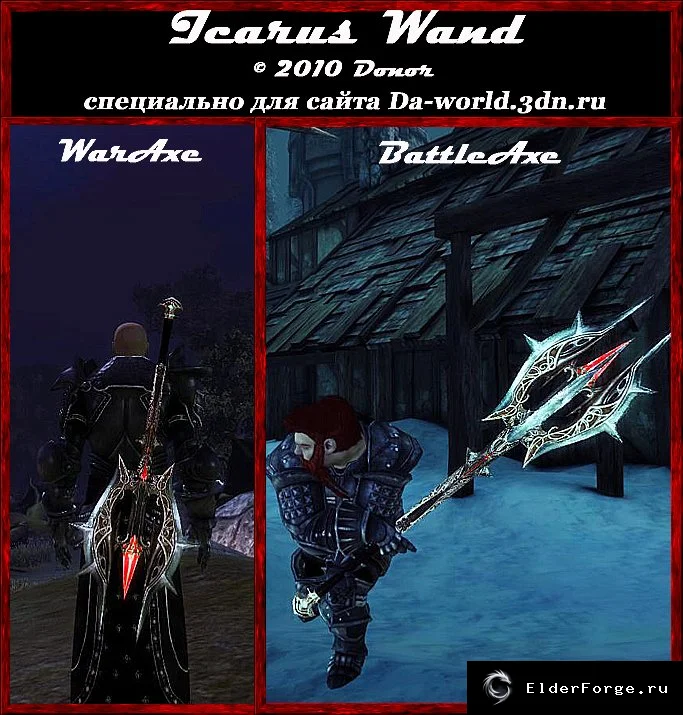 Icarus Wand (WarAxe и BattleAxe) — новые топоры для Dragon Age: Origins