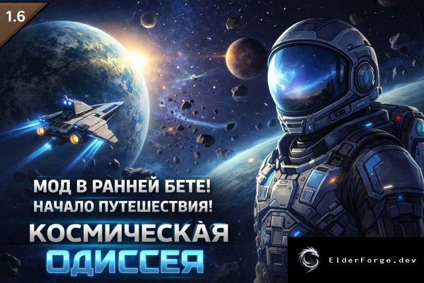 Interstellar Odyssey: Межпланетные полёты для RimWorld