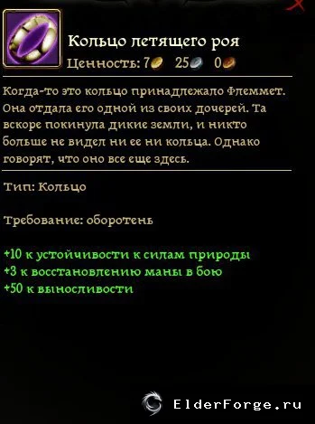 Комплект оборотня: перевод и новые предметы для Dragon Age: Origins