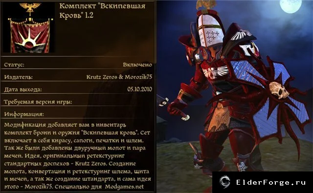 Комплект «Вскипевшая кровь» 1.2 — новые доспехи и оружие для Dragon Age: Origins