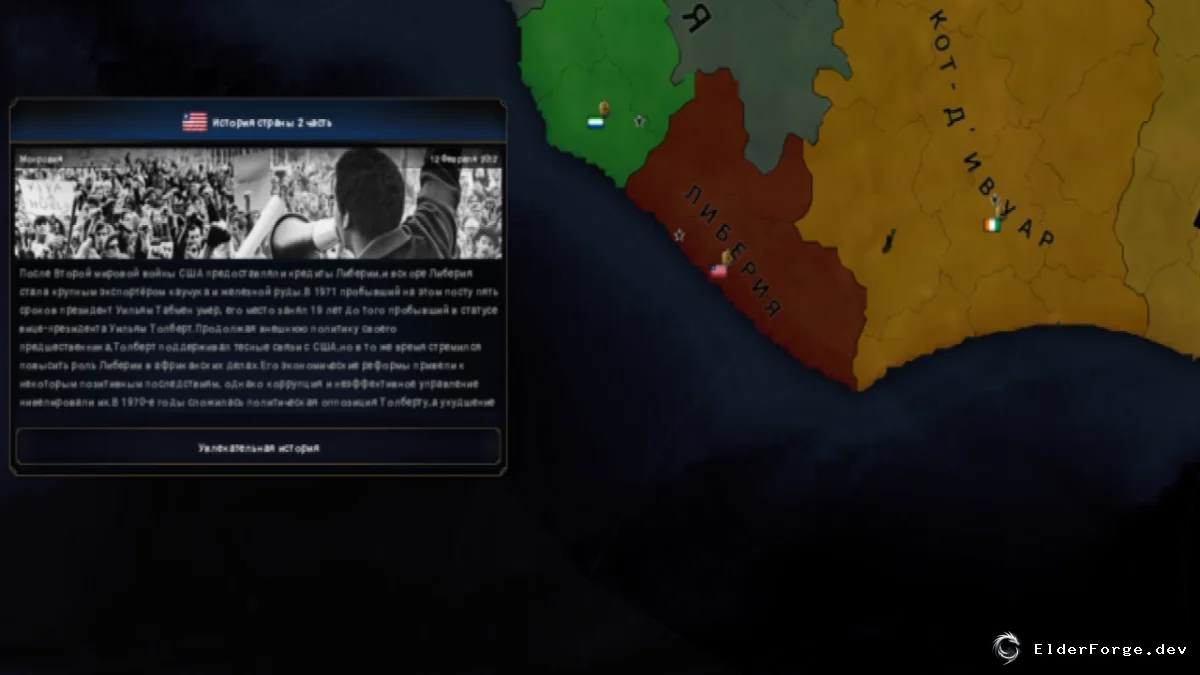 Liberia – Африканский сценарий для Age of History II