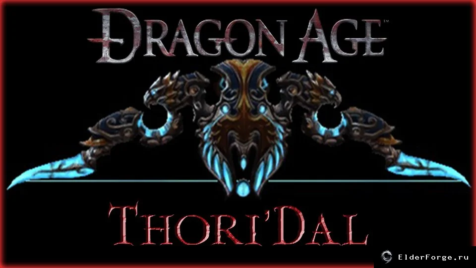 Лук Тори'Дал «Звёздная ярость» — легендарное оружие для Dragon Age: Origins