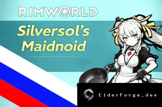 Maidnoid: механические горничные для RimWorld (русский перевод)