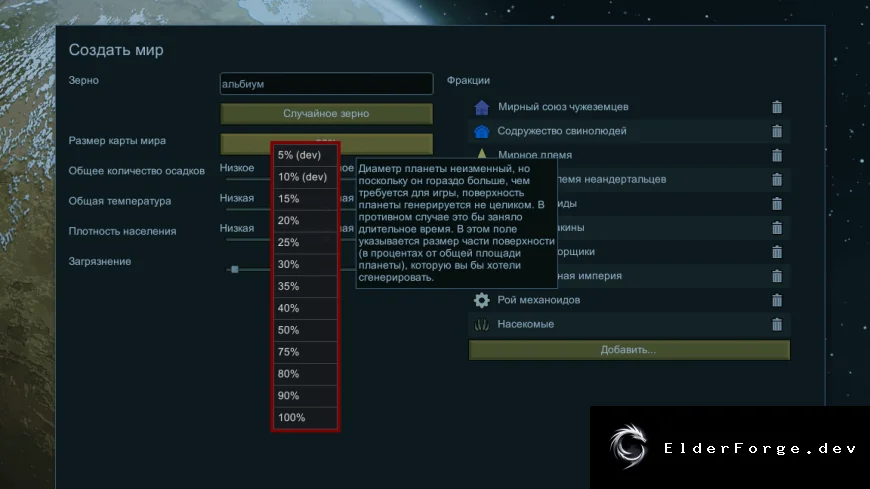 MoreWorldSizes – расширенные варианты размеров мира в RimWorld
