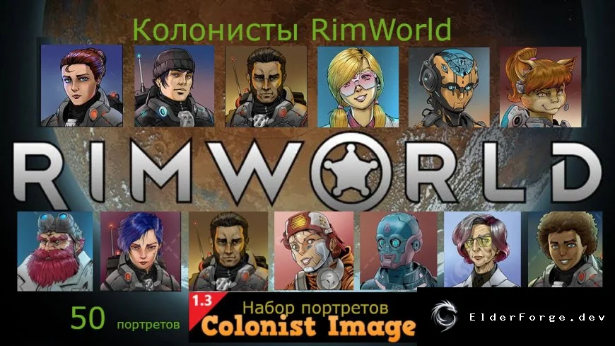Набор портретов колонистов для RimWorld – 50 уникальных изображений