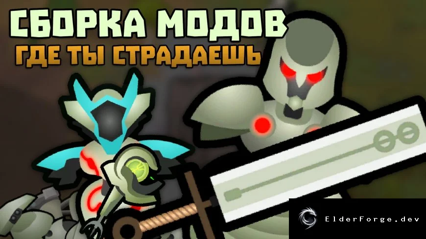 PainMech – усиленный набор механоидов для RimWorld