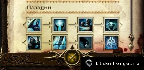 Паладин – новая специализация воина для Dragon Age: Origins