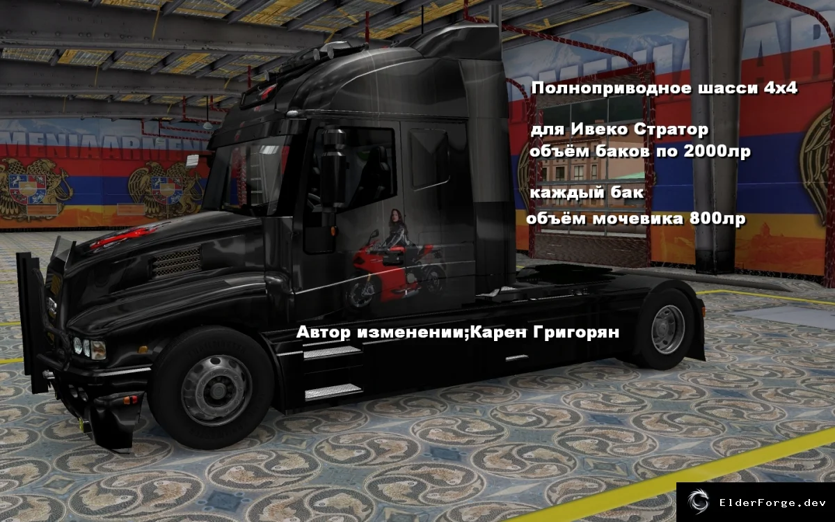 Обложка мода: Полноприводное шасси 4x4 и 6x6 для Iveco Strator в Euro Truck Simulator 2