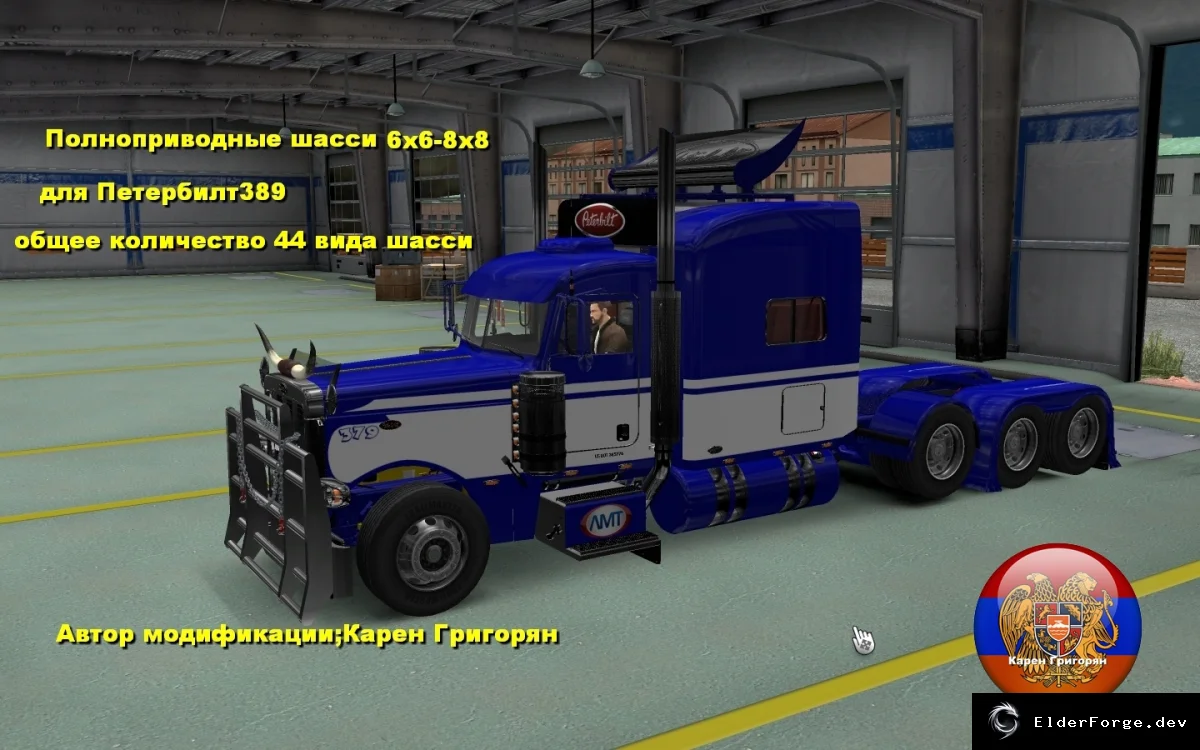 Обложка мода: Полный привод 6×6 и 8×8 шасси для Петербилт389 – ETS2