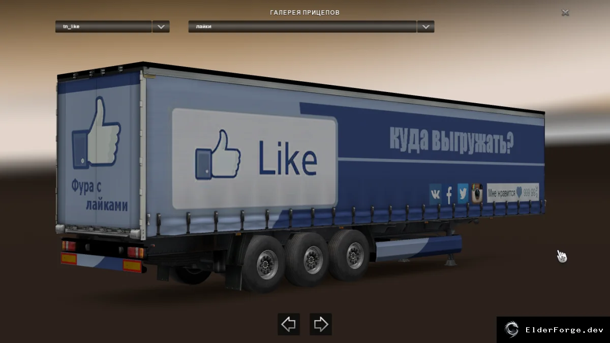 Обложка мода: Прицеп «Фура с лайками» для Euro Truck Simulator 2 – яркая деталь трафика