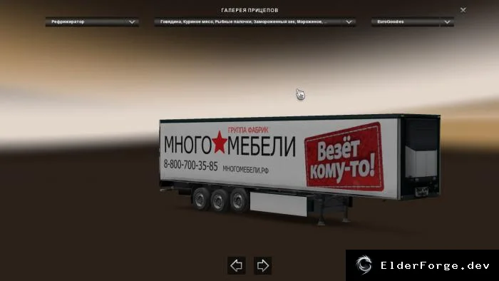 Обложка мода: Прицеп «Много Мебели» для Euro Truck Simulator 2 – новые возможности перевозки