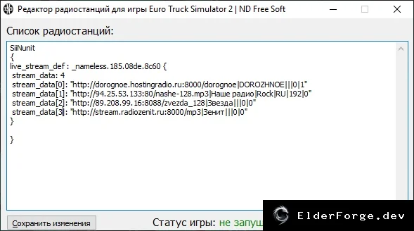 Обложка мода: Простой редактор радиостанций для Euro Truck Simulator 2 – live_streams.sii