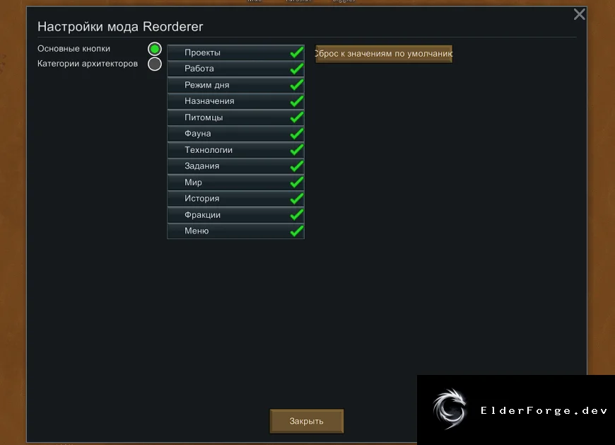 Reorderer – гибкая настройка нижних вкладок в RimWorld