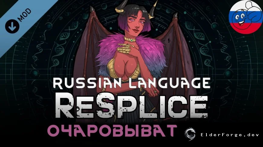 ReSplice: Charmweavers – русский перевод для RimWorld