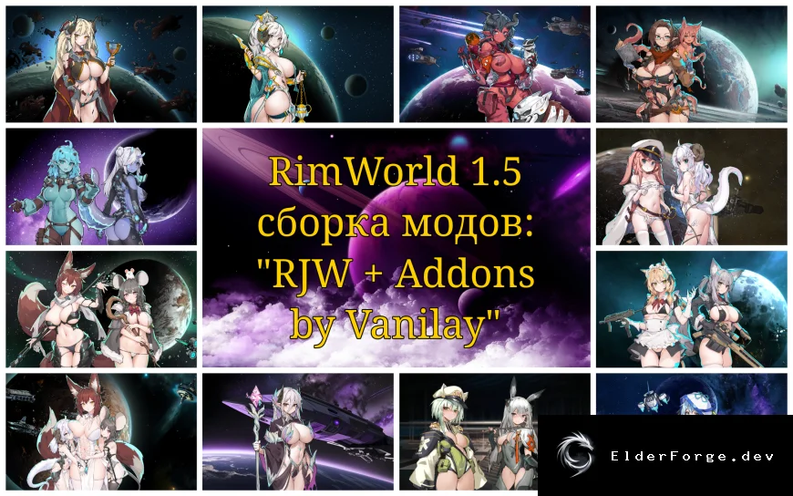 RimJobWorld: Полный набор модов с русским переводом для RimWorld